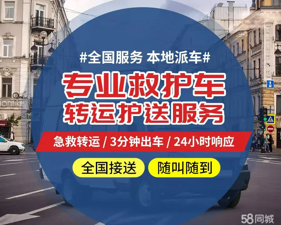 【全网低价】丰都县个人救护车、正规急救车出租、私人转运车跨省长
