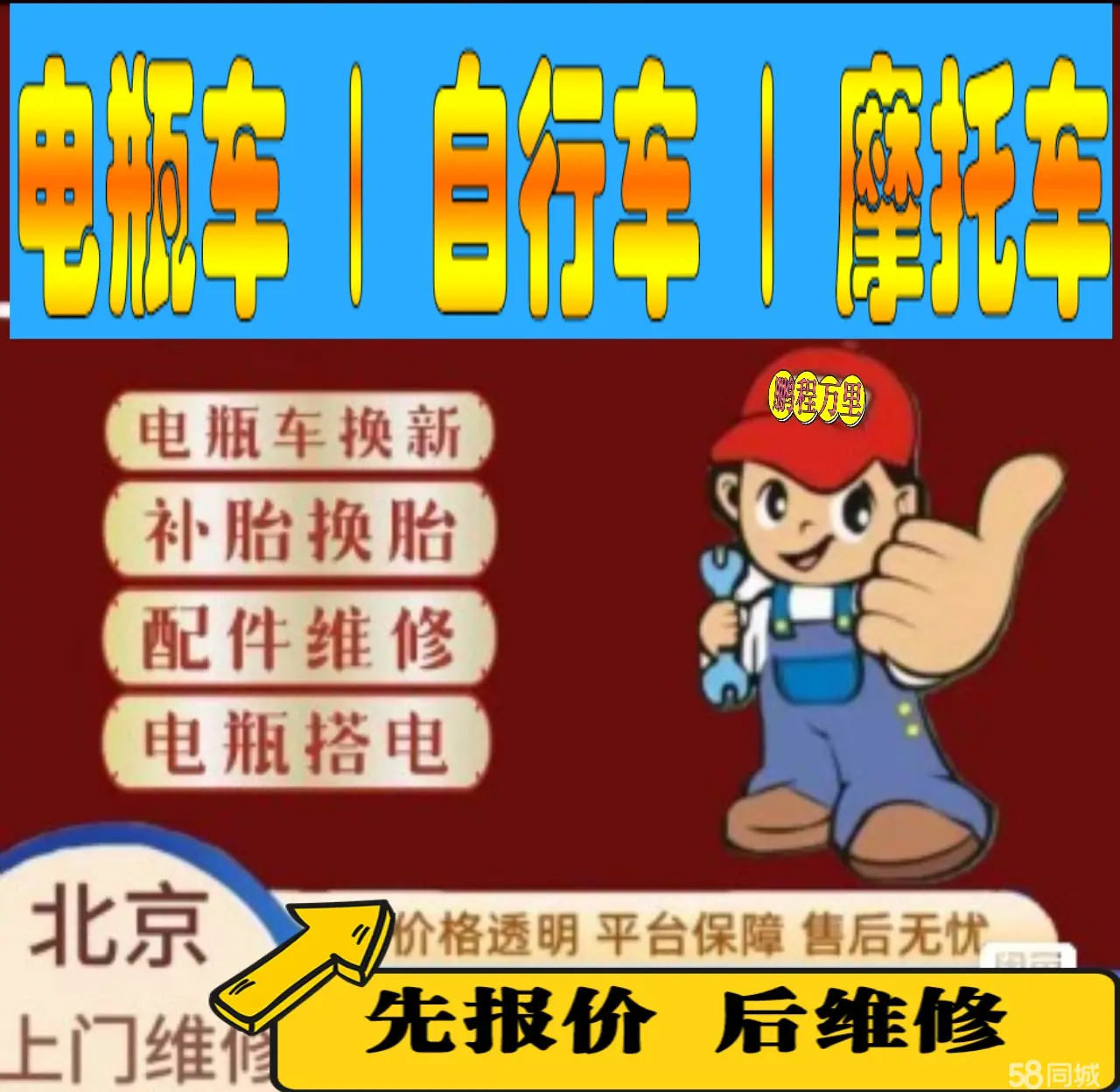 丰都县附近店流动补胎维修电话电动瓶车补胎上门修理摩托车轮椅补胎