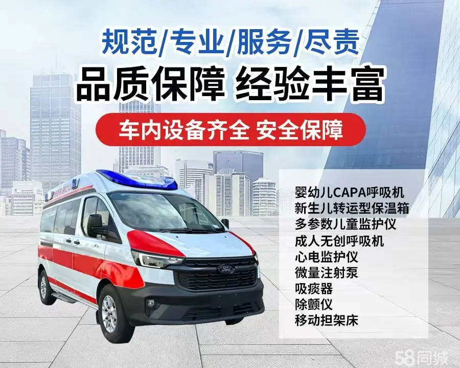丰都县120救护车出租/丰都县长途救护车/丰都县长途120急救车2